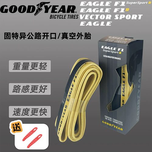 固特异公路自行车黄边开口外胎