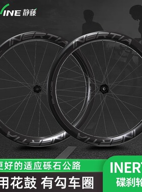 静藤轮组惯性INERTIA碟刹系列碳纤维轮组钢条D42/D52/PRO碳圈真空