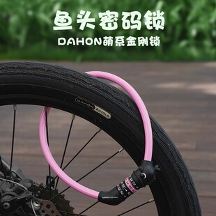 dahon大行自行车密码锁防盗锁童车公路单车小布便携可爱防偷神器