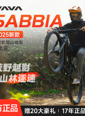 JAVA软尾山地车12变速碟刹铝合金林道自行车赛车佳沃SABBIA萨比亚