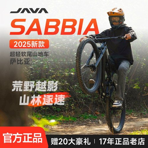 JAVA萨比亚四活塞软尾赠20大好礼