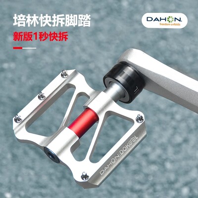 dahon大行折叠自行车快拆