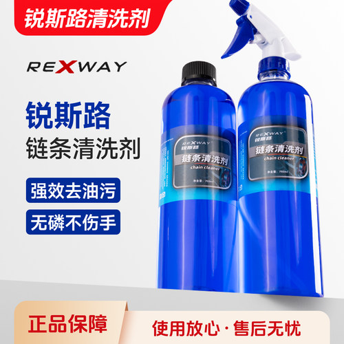自行车链条清洗剂REXWAY/锐斯路