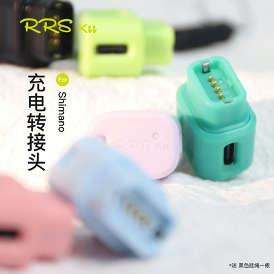 Rrskit充电转接头便携充电器适用新款SHIMANO禧玛诺12速电子变速