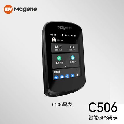 Magene迈金C506智能GPS码表公路车户外骑行速度表彩触屏