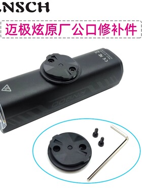 适用 迈极炫RN400 600 900 1200车灯下挂底座卡扣损坏替换修补件