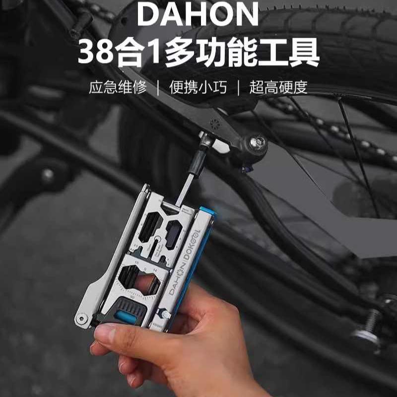dahon大行自行车维修工具组合款