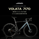 佳沃JAVA公路自行车油压碟刹7170电子变速铝刀碳纤维铝弯把VOLATA