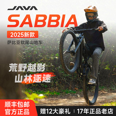 JAVA软尾山地车12变速碟刹铝合金林道自行车赛车佳沃SABBIA萨比亚