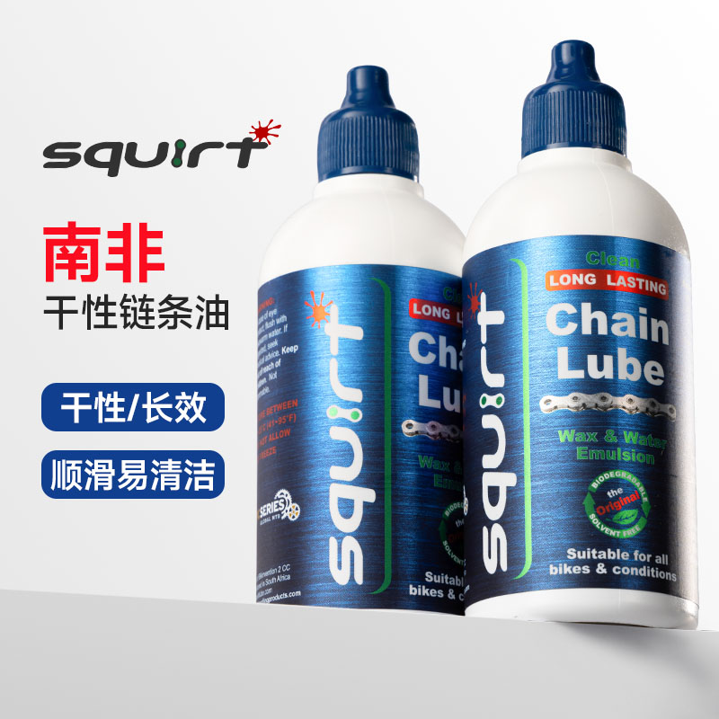 squirt南非链条油公路车干性润滑