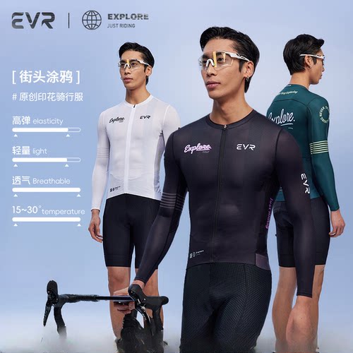 EVR-街头涂鸦长袖骑行服男款秋季户外高弹透气公路车夏季骑行外套