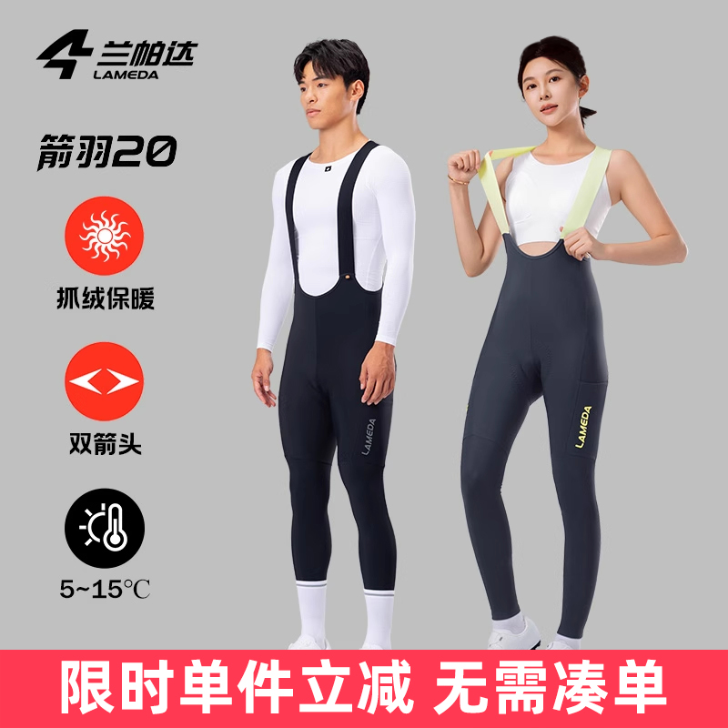 兰帕达箭羽20抓绒骑行裤双箭头背带长裤男女保暖秋冬季自行车公路