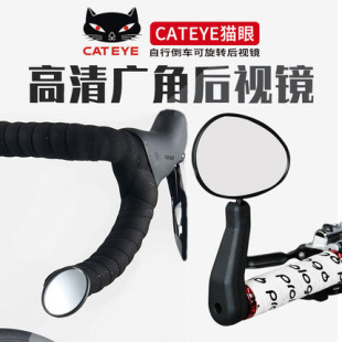 CATEYE猫眼公路车自行车旋转式 后视镜防刮镜面车把山地车观后镜
