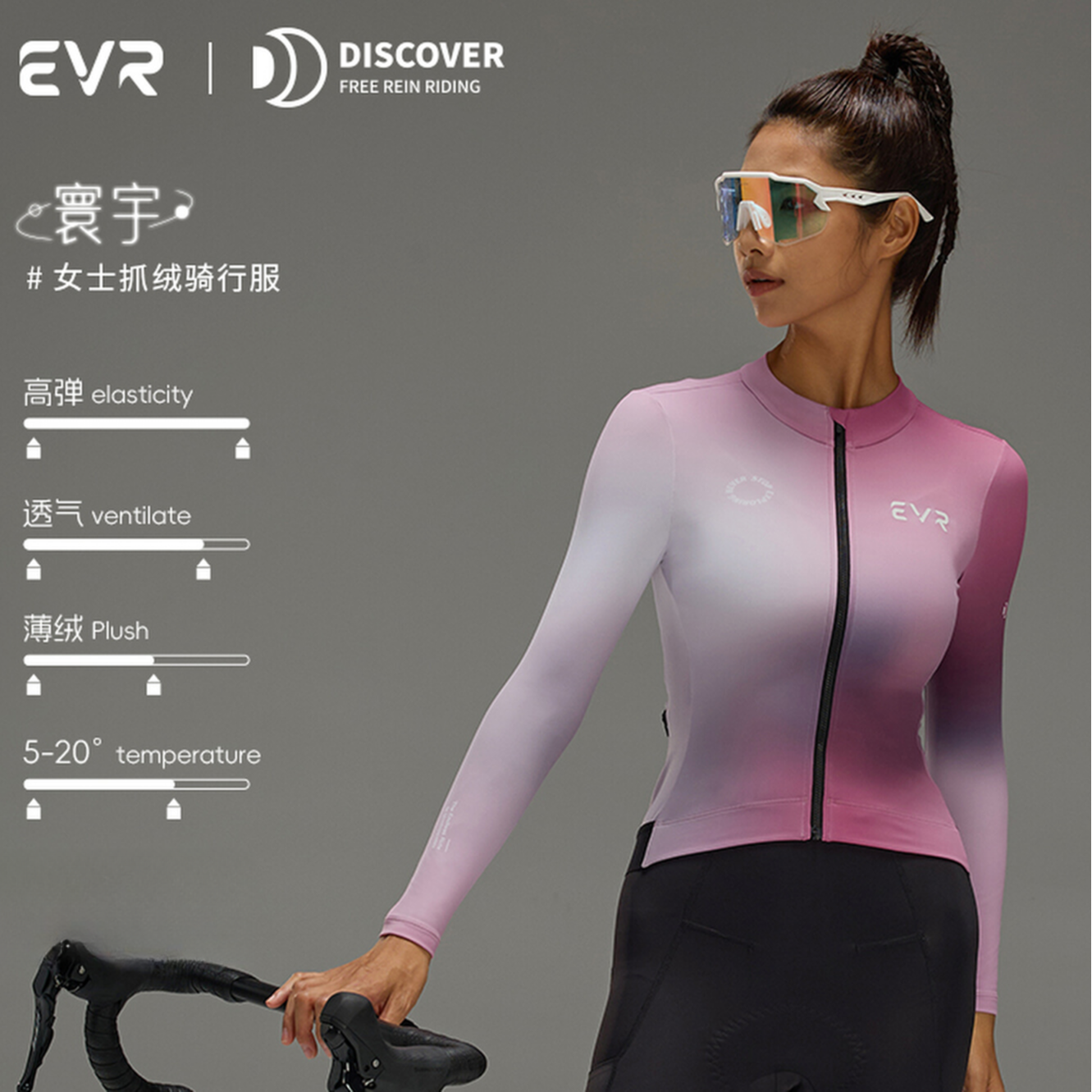 EVR-寰宇秋冬女款骑行服抓绒保暖渐变粉外套山地自行车骑行服女款