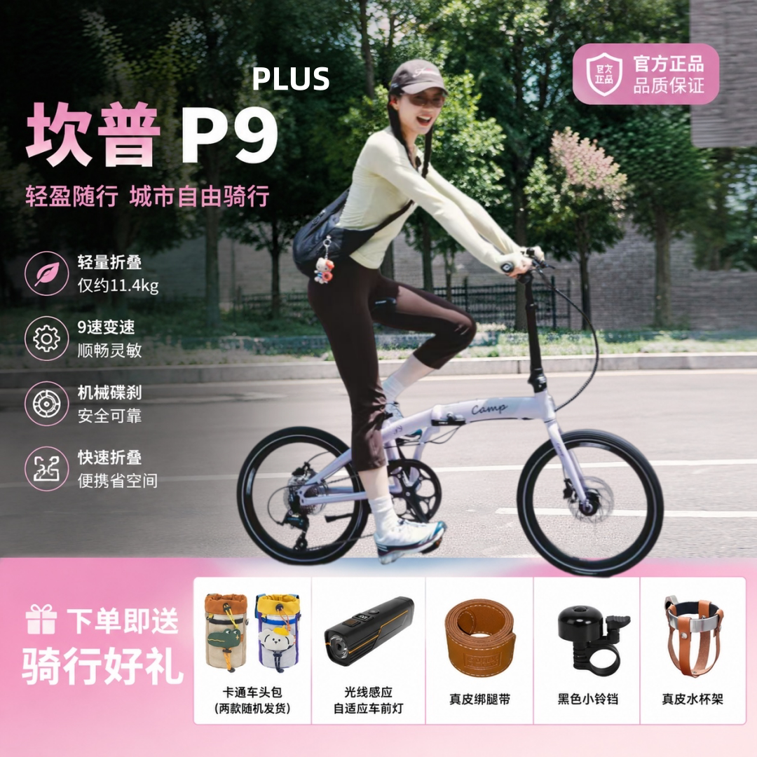 26款CAMP坎普P9plus铝合金车架变速油碟9速自行车正品p9折叠车