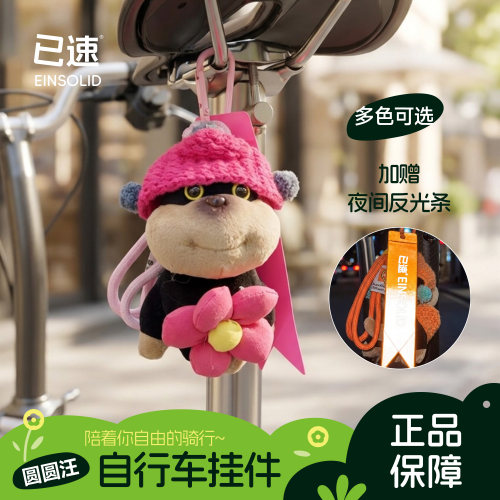 已速粉帽花朵骑行挂件夜间反光条折叠自行车装饰可挂包钥匙扣玩偶
