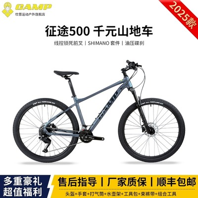 CAMP坎普征途500山地车