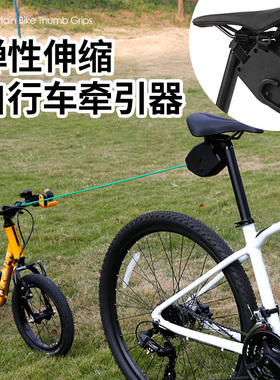Rrskit山地车公路车牵引器牵引绳孩子牵引系统可伸缩轻量便携牵引