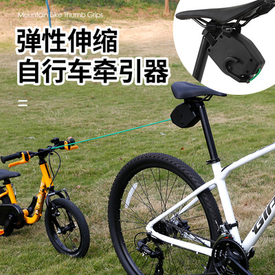Rrskit山地车公路车牵引器牵引绳孩子牵引系统可伸缩轻量便携牵引