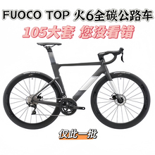 JAVA佳沃公路车FUOCO TOP火6内走线全碳纤维7120油碟24速弯把