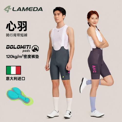 兰帕达心羽dolomiti坐垫骑行裤防紫外线背带短裤男女夏自行车公路
