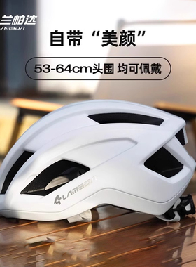 兰帕达一体成型骑行头盔男女专业公路车安全帽自行车帽显脸小奈斯