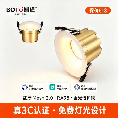 博途全光谱护眼防眩嵌入式筒灯