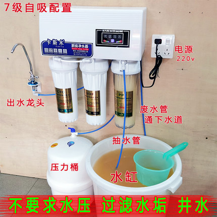7级 自来水水缸自吸井水过滤器RO净水器家用直饮农村除水垢净化器