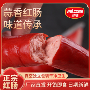 维尔康大红肠蒜香味正宗济南特产香肠即食猪肉火腿肠熟食营养正品
