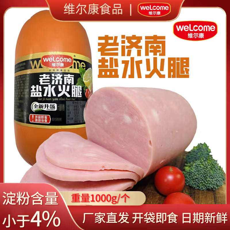 济南维尔康盐水火腿即食午餐肉培根火腿肉联厂猪肉香肠西式火腿片