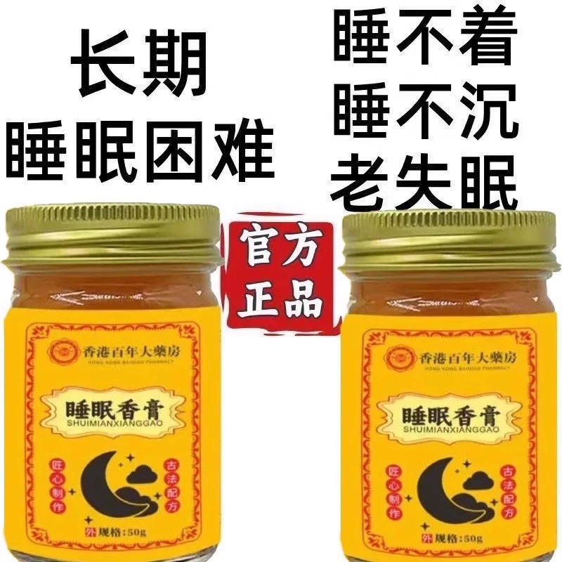 【香港正品】萃取植物檀香草本薰衣草正宗睡眠香膏正牌改善入眠