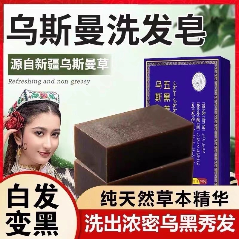养发何首乌侧柏叶中药纯手工皂