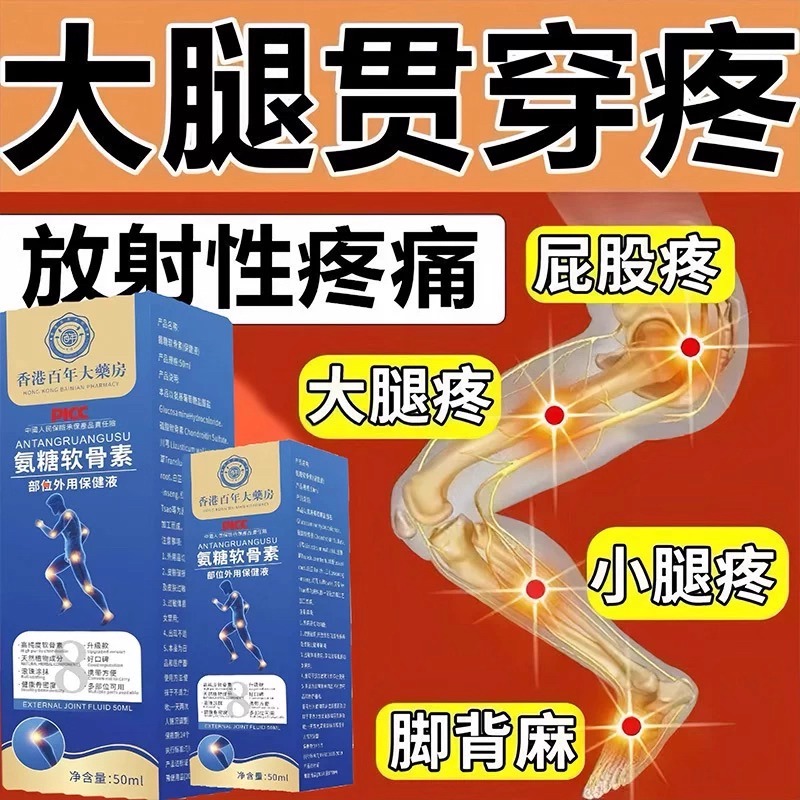 正品氨糖软骨素外用涂抹膏颈肩腰腿痛关节修复保健按摩外用关节液