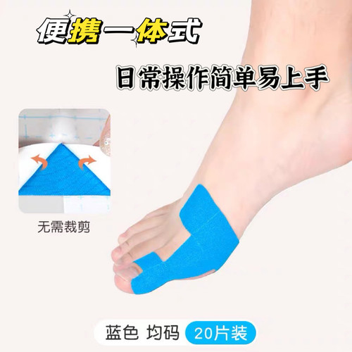 马拉松脚趾防磨肌贴拇外翻矫正器