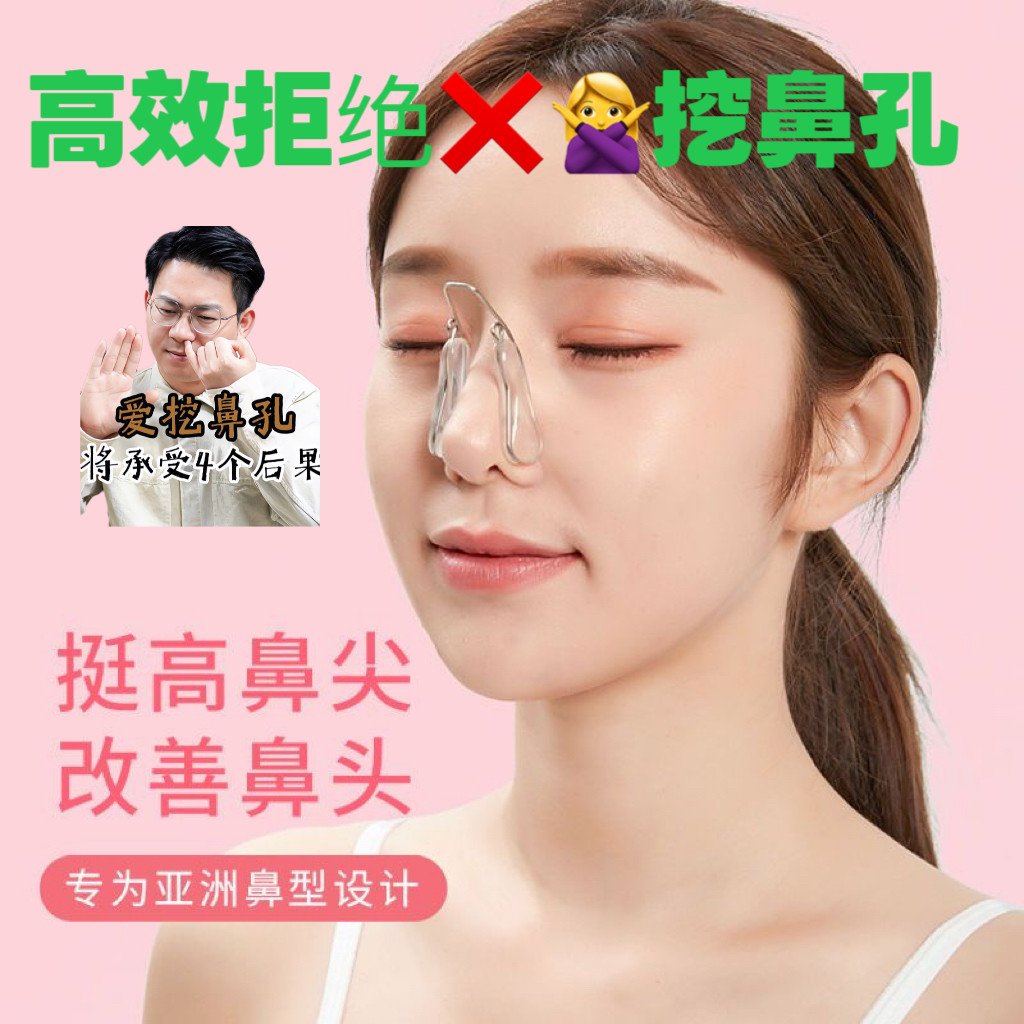 改善抠鼻屎坏习惯美鼻夹挺夹鼻器翘鼻器缩鼻子矫正器3D鼻梁增高器