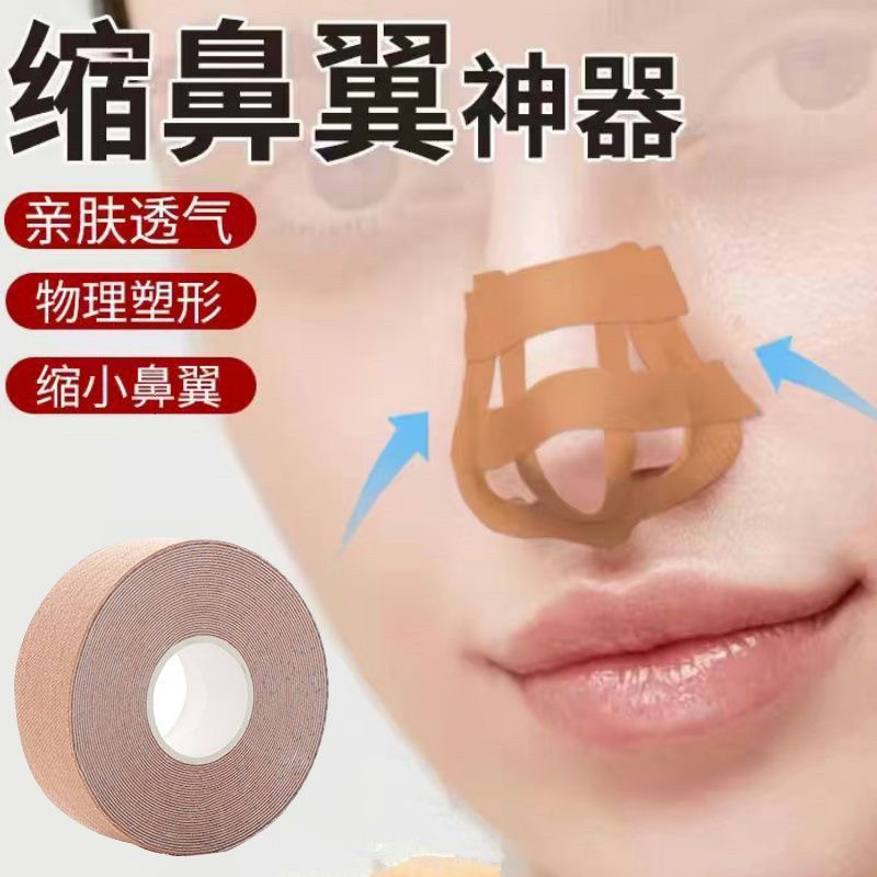 小红书同款缩鼻翼肌肉贴法令纹提运动绷带/肌肉贴