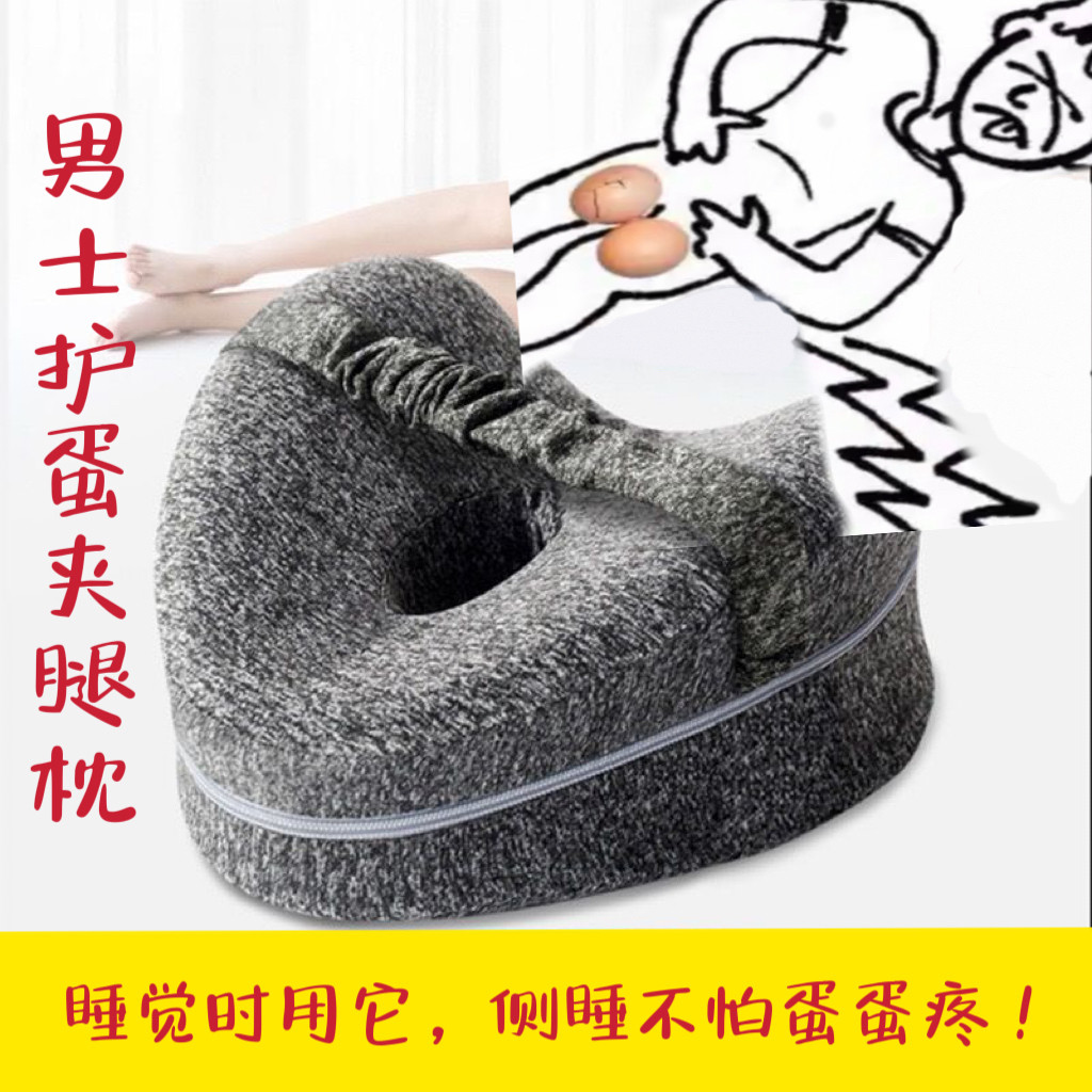 男士侧睡护蛋神器夹腿枕进口乳胶透气孔女士孕妇绑腿防腿麻高弹力,床上用品,枕头/枕芯,淘宝优惠券,粉丝福利购,淘宝优惠卷