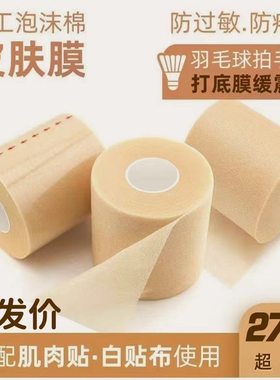 肌肉贴固定保护关节皮肤膜
