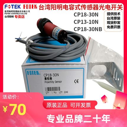 台湾阳明CP18-30N/30NB电容式接近开关传感器CP13-10N液位感应器