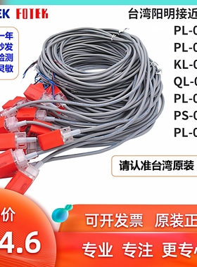 FOTEK接近开关PL-05N QL-05N PL-05P PL-05NB KL-05N传感器金属方