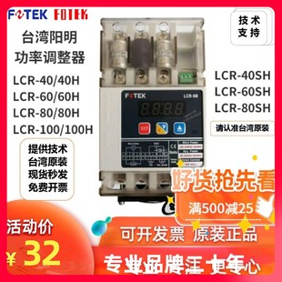 100三相FOTEK LCR 出售台湾阳明功率调整器LCR