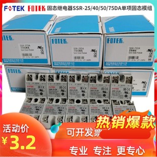 5075DA固态模组可控硅量大 台湾阳明FOTEK固态继电器SSR 25DA