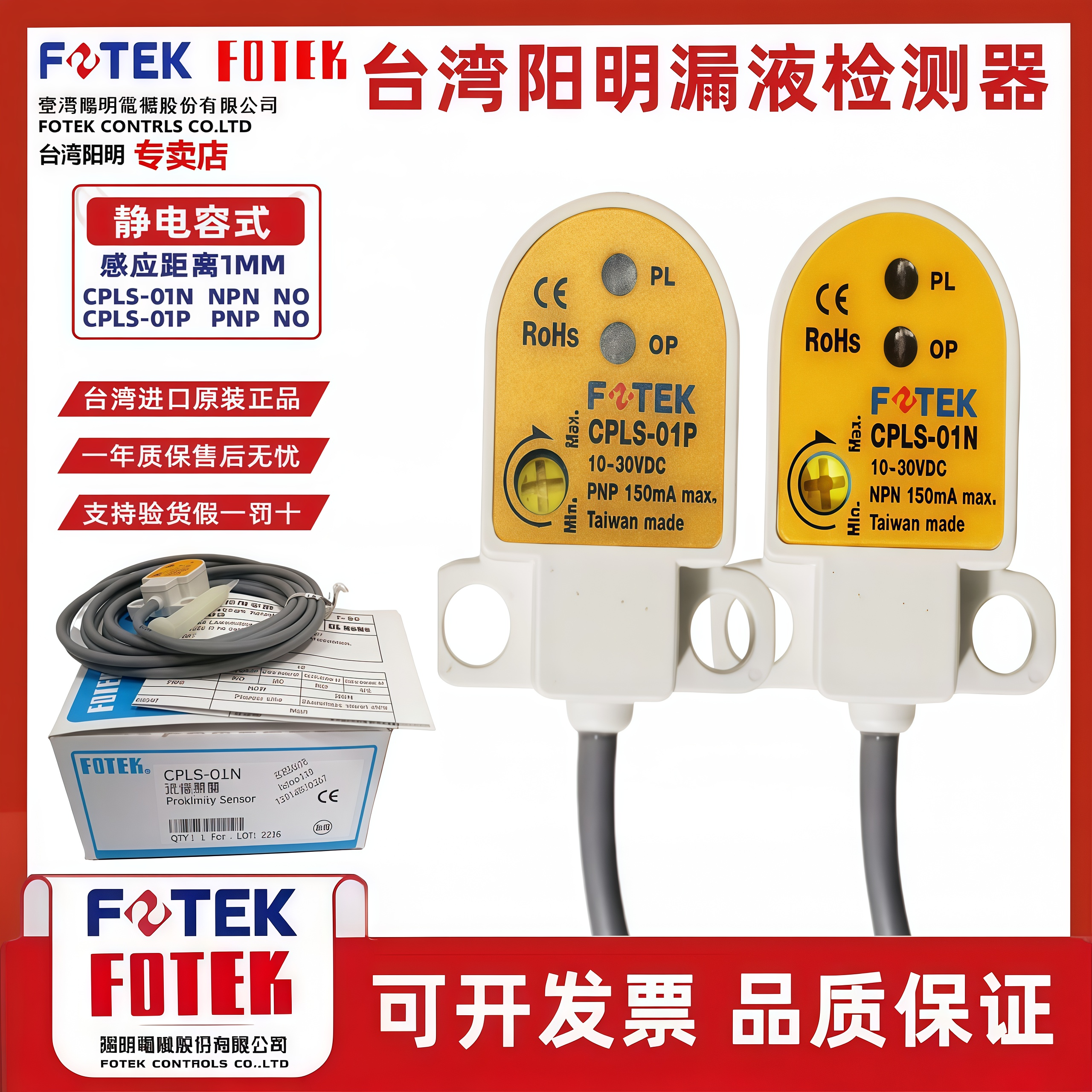 漏液检测器漏液传感器CPLS-01N