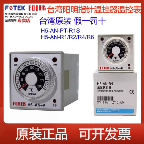 台湾阳明H5-AN-R4温控仪
