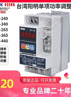 FOTEK台湾阳明功率调整器DSC-240 340 265 365带散热交流固态继电