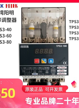 台湾FOTEK阳明原装EPS3-40/60/80TPS3-100/125功率调整器散热三相