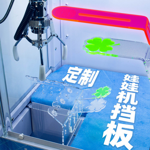 爪先生迷你娃娃机挡板娃娃机挡片