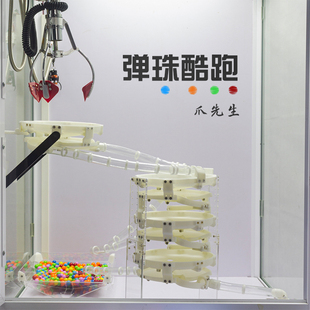 爪先生 娃娃机弹球玩法改装定制抽奖用波子轮盘旋转轨道弹珠酷跑