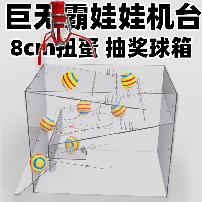 爪先生巨无霸娃娃机改装玩法用超大抽奖大扭蛋精灵球游戏活动球箱
