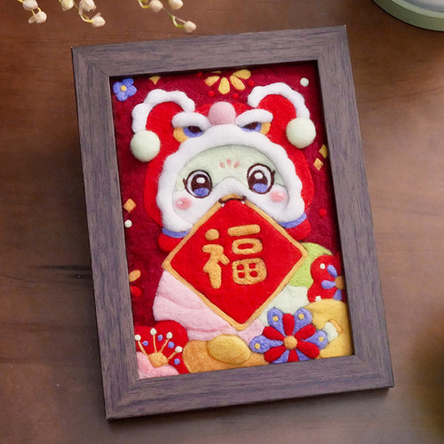 数绵羊羊毛毡戳戳乐diy材料包 蛇年相框画装饰画摆件送情侣礼物
